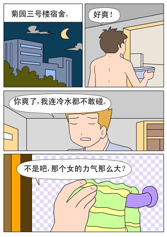 骑虎难下漫画