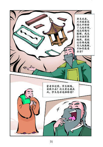 谦虚、漫画