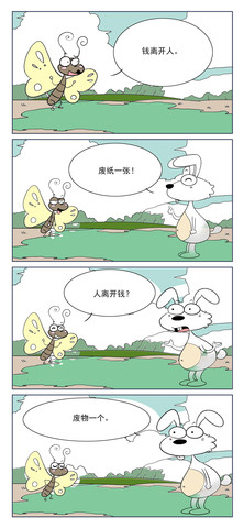 钱离开人漫画