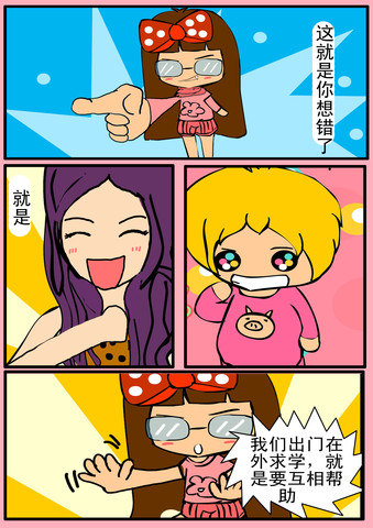 跑题了漫画