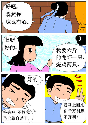 骗人的书漫画