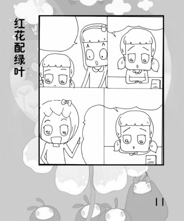 配绿叶漫画