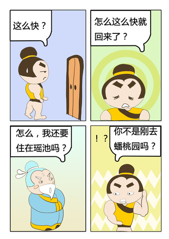 蟠桃园漫画