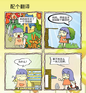 配个翻译漫画