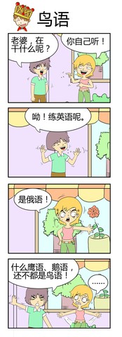 鸟语漫画