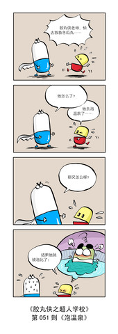 跑温泉漫画