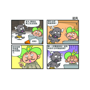 逆风漫画