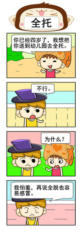 难看的帽子漫画