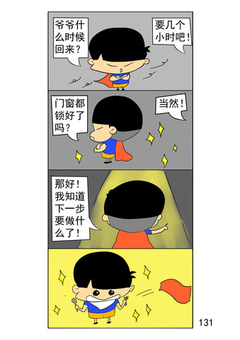 难道漫画