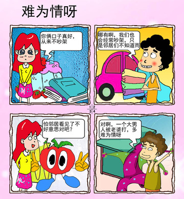 难为情呀漫画