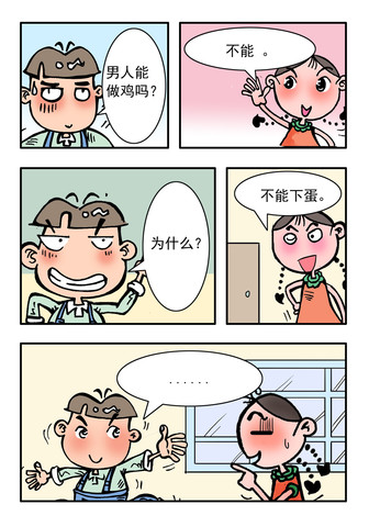 那也是车漫画