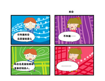 难为情漫画