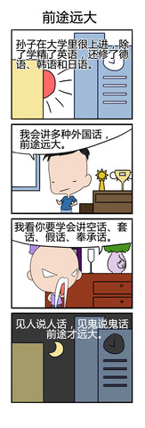 那你快滚漫画