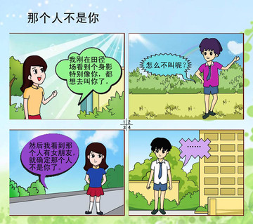 那个人不是你漫画