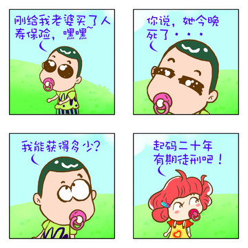 那点事漫画