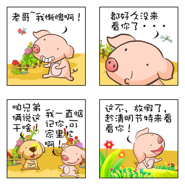 陌生的人漫画