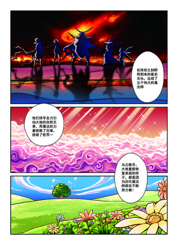 魔王的末日漫画