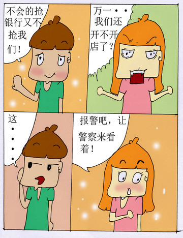 报警看看漫画