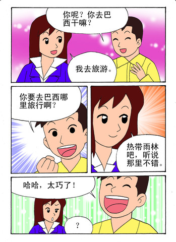 豹子头漫画