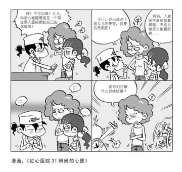 保守的丈母娘漫画