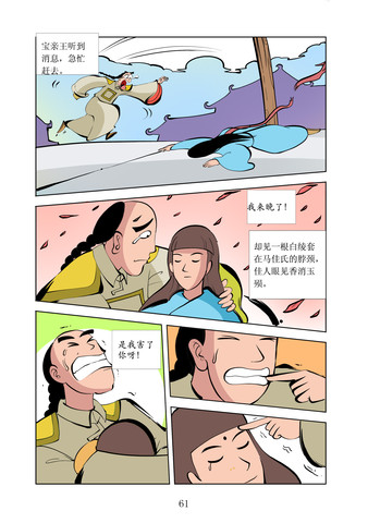 宝亲王漫画