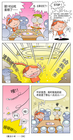 宝贝猪漫画