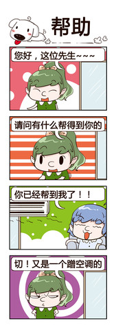 帮助这位先生漫画