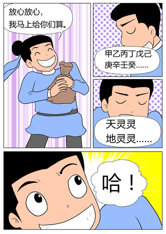 半人半仙漫画