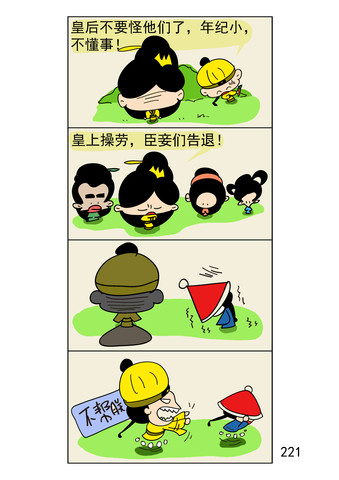 半路上出程咬金漫画