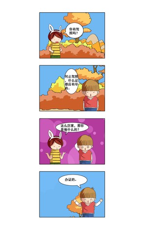 办证的漫画