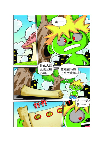 班尼路漫画