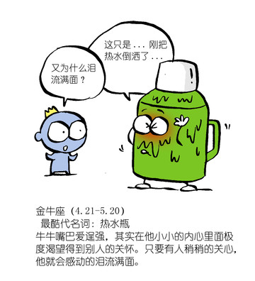 白羊座漫画