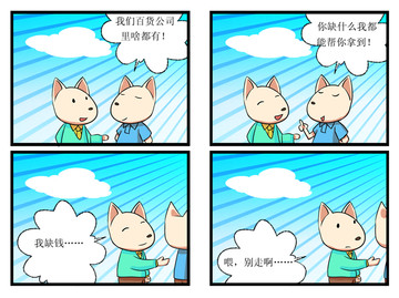 百货公司漫画