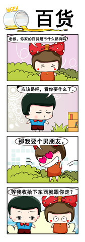 百货漫画