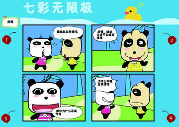 百花齐放漫画