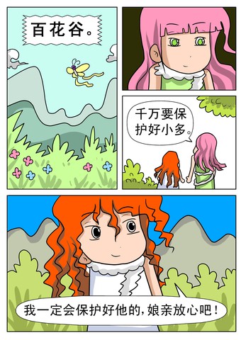 百花谷漫画