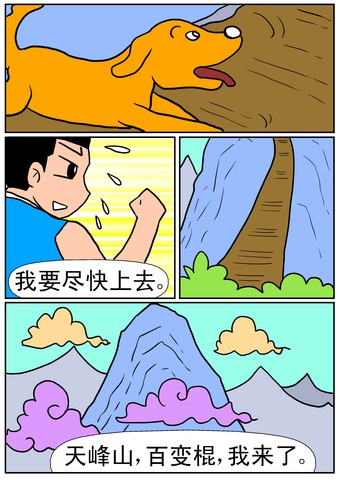 百变棍漫画