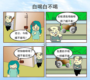 白喝白不喝漫画