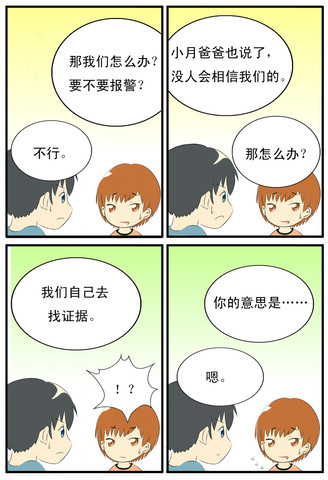 巴人探险组漫画