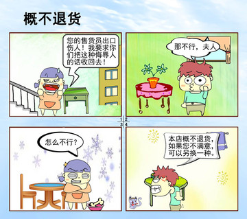 巴拿马乐漫画