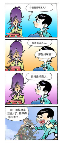 爸爸是哪里人漫画