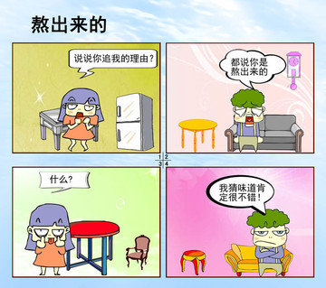 熬出来的漫画