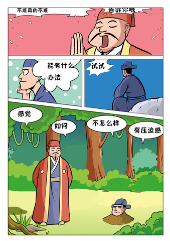 遨游记漫画