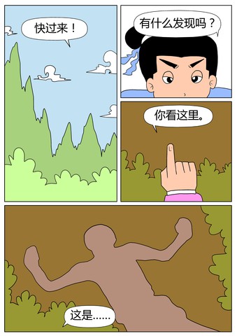 案发现场漫画