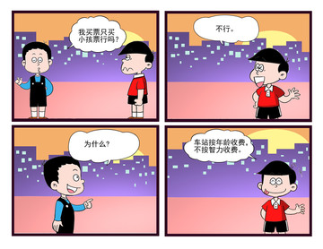 按智商收费漫画