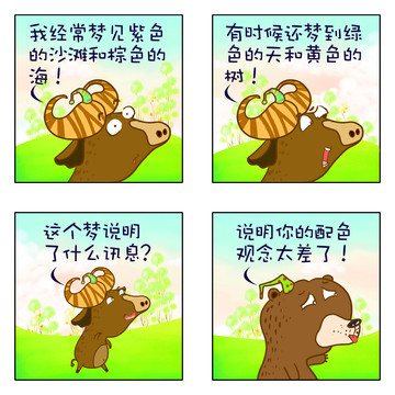 爱做梦漫画