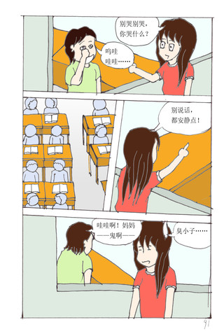 安静一下漫画