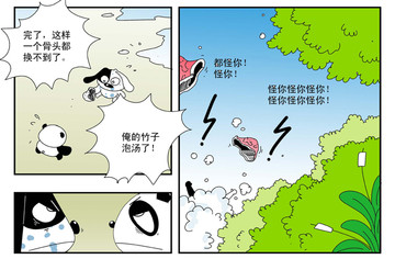 俺的竹子漫画