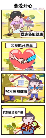 爱无理漫画