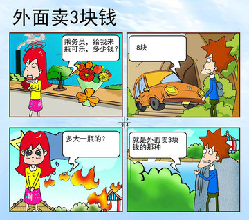 外面卖3块钱漫画